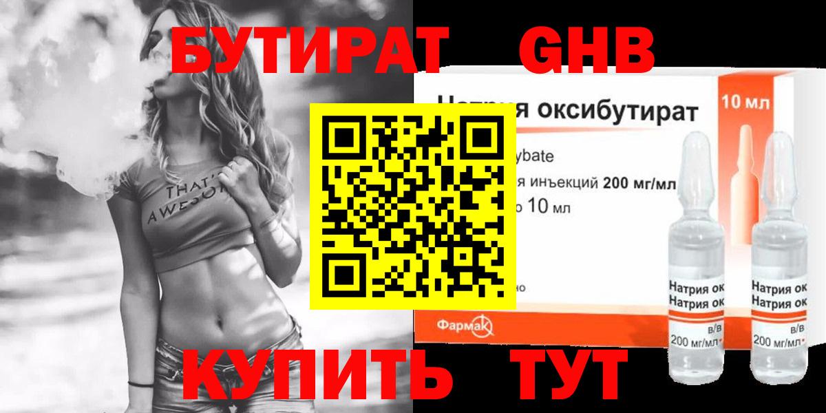 БУТИРАТ BDO Вязники
