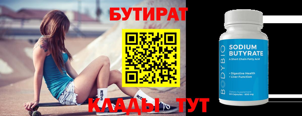 Вязники  Бутират бутандиол  Бутират  Вход с VPN 