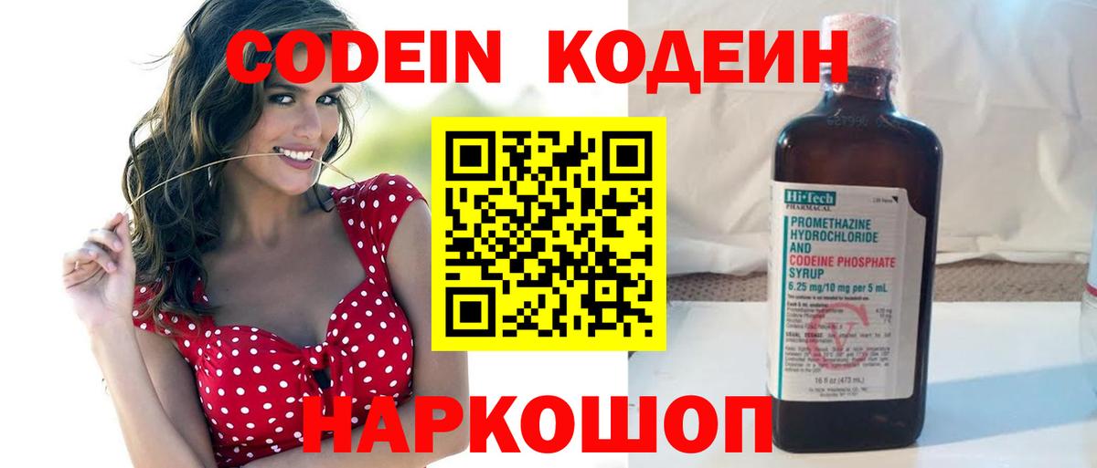 Codein напиток Lean (лин) Вязники