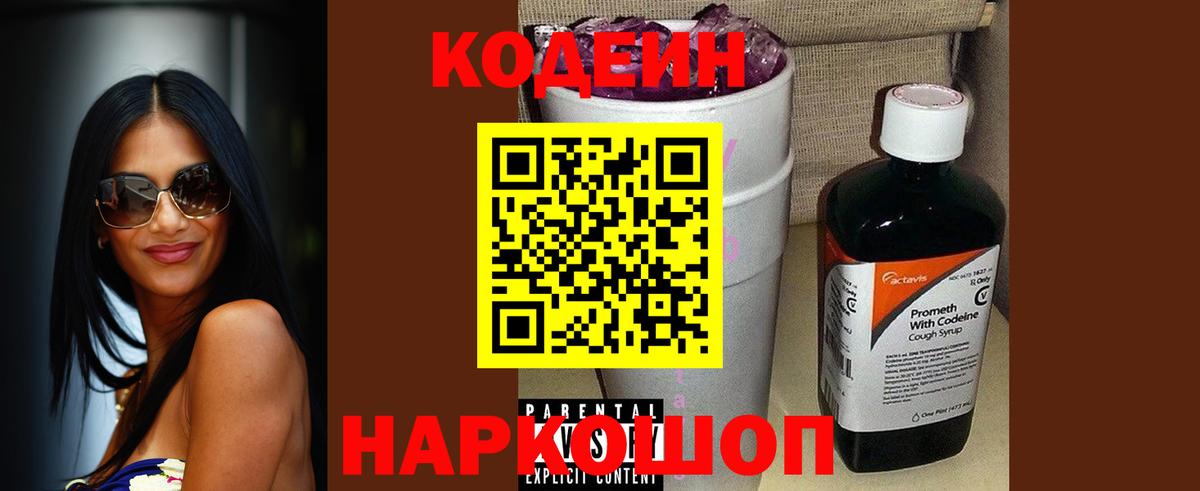 Вязники  Codein Purple Drank  Codein Purple Drank  Вход с VPN 