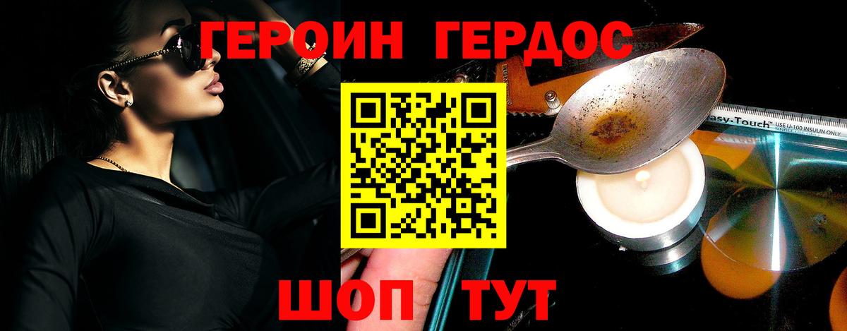 Героин герыч  Вход с VPN  Вязники 