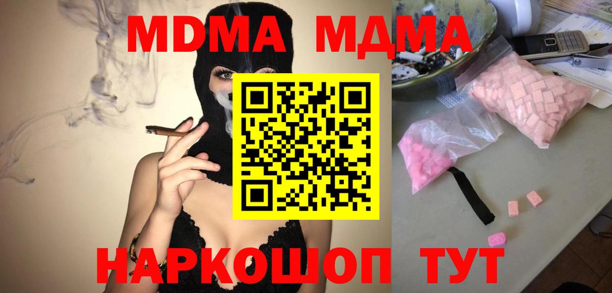 MDMA кристаллы Вязники